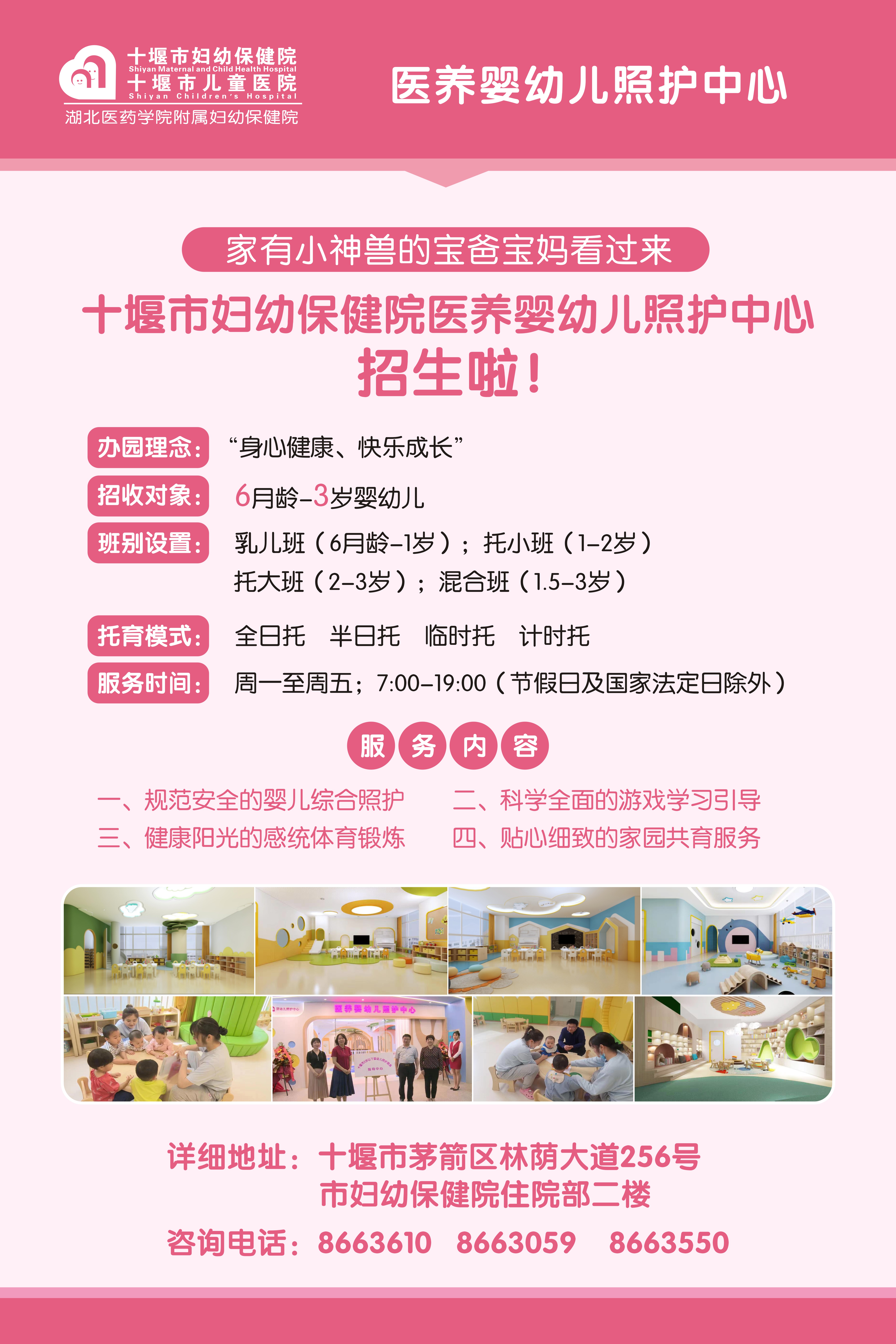 十堰市妇幼保健院医养婴幼儿照护中心